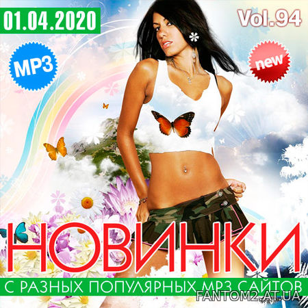 Зображення, постер Новинки С Разных Популярных MP3 Сайтов Vol.94 (2020)