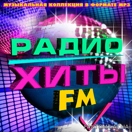 Зображення, постер Радио Хиты FM (2020)