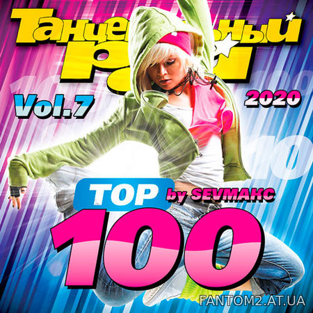 Зображення, постер Танцевальный Рай - Тop 100 Vol.7 (2020)
